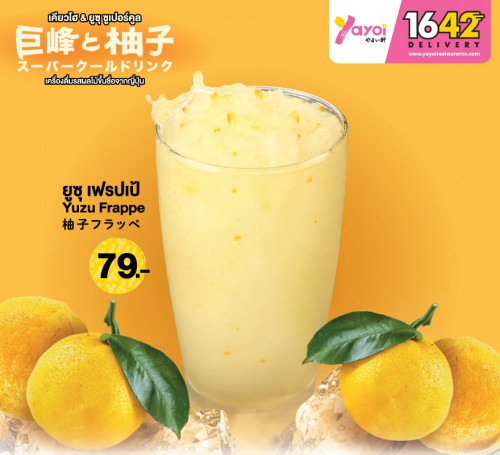 ยูซุ เฟรปเป้